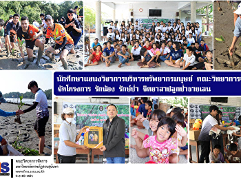 Students in Human Resource Management
Program, Faculty of Management Science,
organized the project “Rak Nong Rak Pa
Volunteer Spirit of Mangrove Plantation